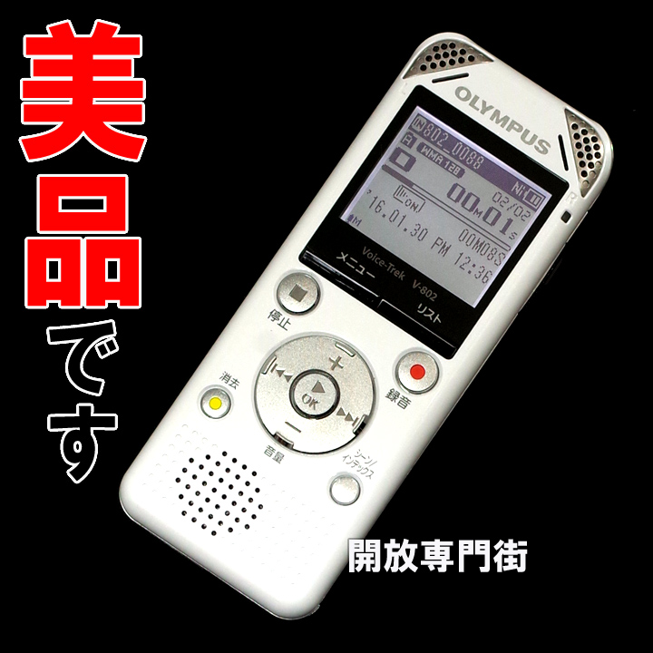 【中古】★キレイな品をお探しのアナタへ！美品です！ OLYMPUS ICレコーダー VoiceTrek 4GB FMチューナー付 ホワイト V-802 【山城店】