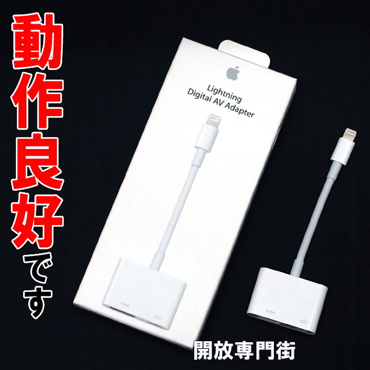 【中古】★動作良好です！ Apple Lightning Digital AV Adapter MD826AM/A 【山城店】