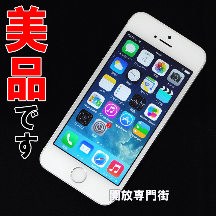 【中古】★安心の利用制限○！美品です！ au Apple iPhone5S 32GB ME336J/A シルバー 【山城店】