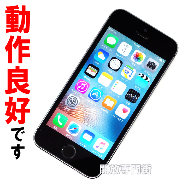 【中古】★安心の利用制限○！動作良好です！ au Apple iPhone5S 32GB ME335J/A スペースグレイ 【山城店】