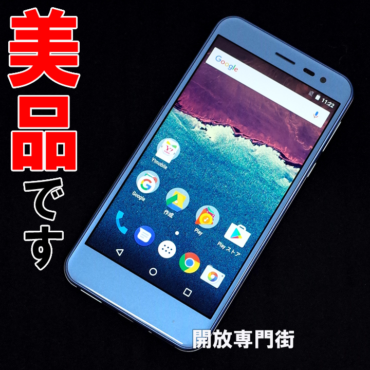 【中古】★キレイな品をお探しのアナタへ！美品です！ Y!mobile SHARP Android One 507SH スモーキーブルー 【山城店】