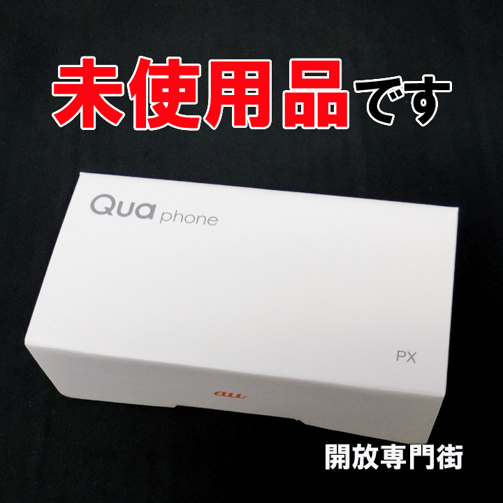 【中古】★安心の利用制限○！未使用品です！ au LG Qua phone LGV33 ピンク 【山城店】