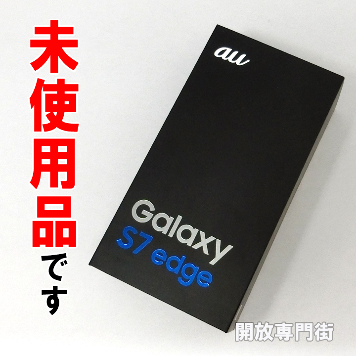 【中古】★安心の利用制限○！未使用品です！ au SAMSUNG Galaxy S7 edge SCV33 ピンクゴールド 【山城店】