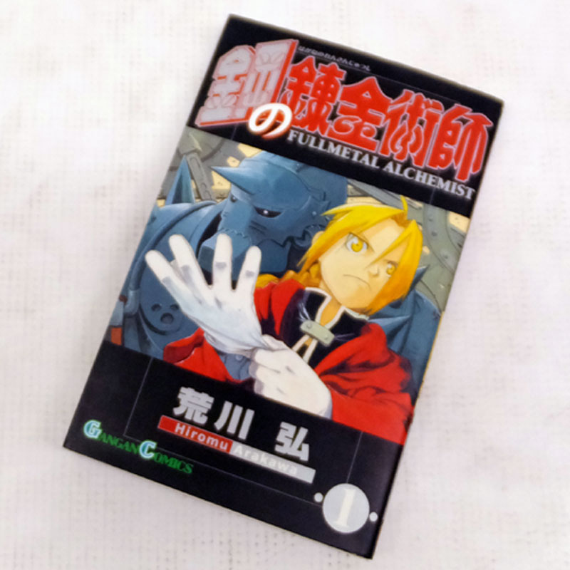 【中古】 古本 鋼の錬金術師 全27巻セット（完結） 荒川弘 スクウェア・エニックス 【山城店】