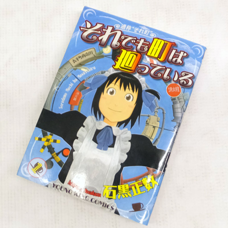 【中古】 古本 それでも町は廻っている 1～15巻セット（最新刊) 石黒正数 少年画報社 【山城店】