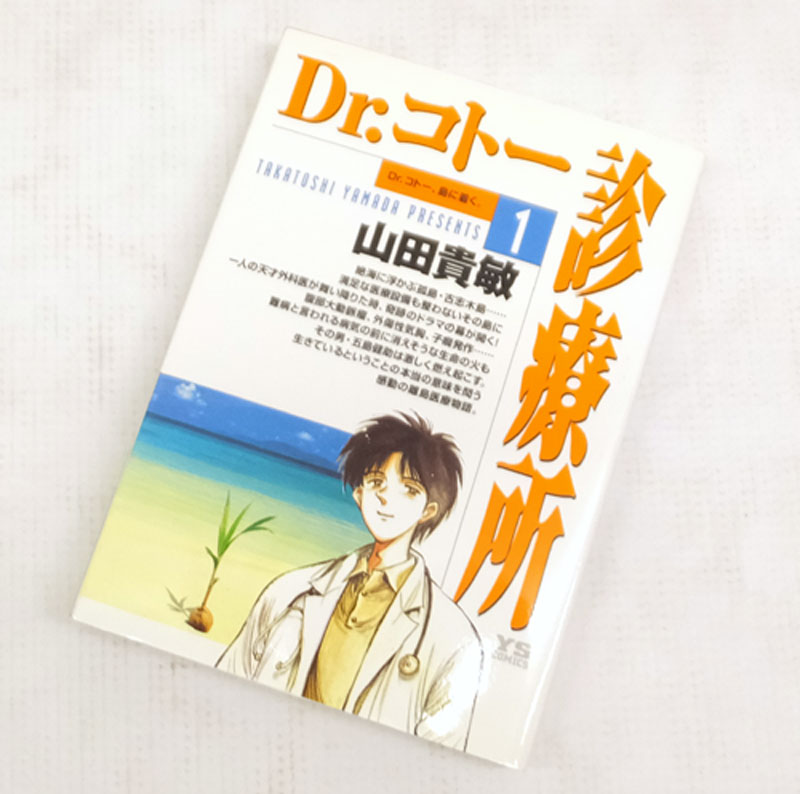 【中古】 古本 Dr.コトー診療所 1～25巻+特別編セット（完結) 山田貴敏 小学館 【山城店】