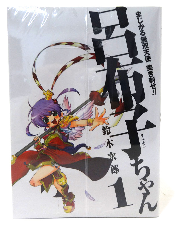 開放倉庫 | 【中古】まじかる無双天使・突き刺せ！！呂布子ちゃん 1-9巻セット 全巻セット 著：鈴木次郎 スクウェア・エニックス 少年漫画  ［3］【福山店】 | 古本 | 少年コミック