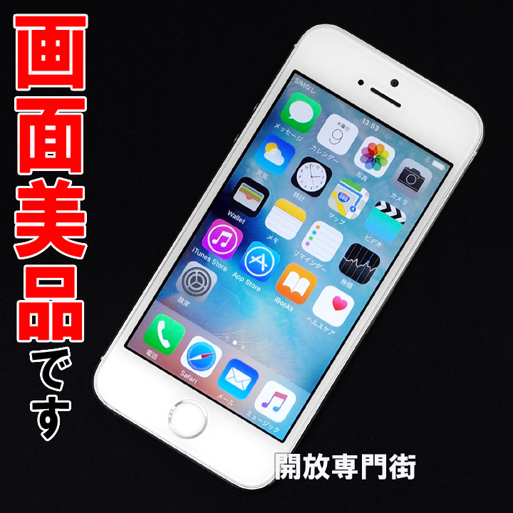 【中古】★安心の利用制限○！画面美品です！ au Apple iPhone5S 32GB ME336J/A シルバー 【山城店】