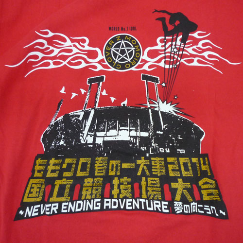 開放倉庫 | 【中古】ももいろクローバーZ Tシャツ 夢の向こうへ！ 国立