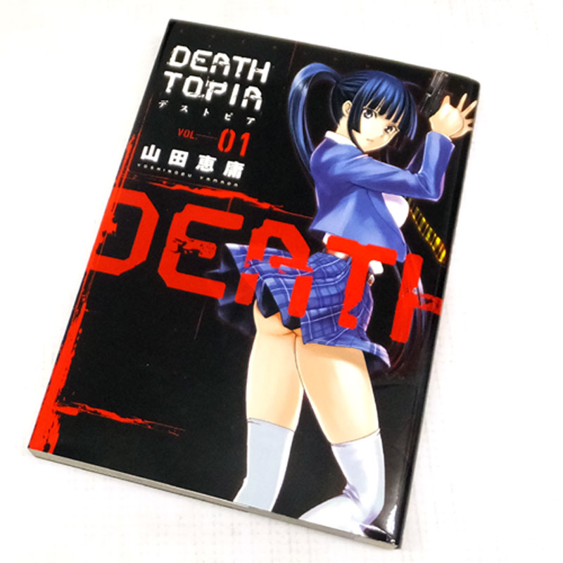 【中古】《男コミ》 古本 ＤＥＡＴＨＴＯＰＩＡ デストピア 全8巻セット(完結) 山田恵庸 イブニング 講談社 【山城店】