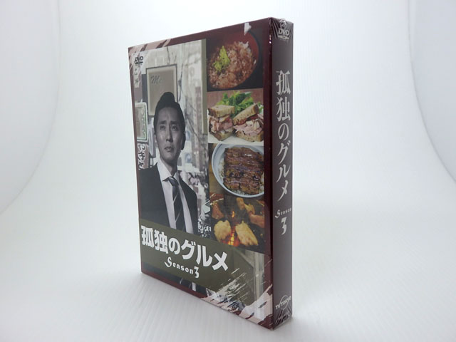 【中古】孤独のグルメ Season3 DVD-BOX 初回限定版【米子店】