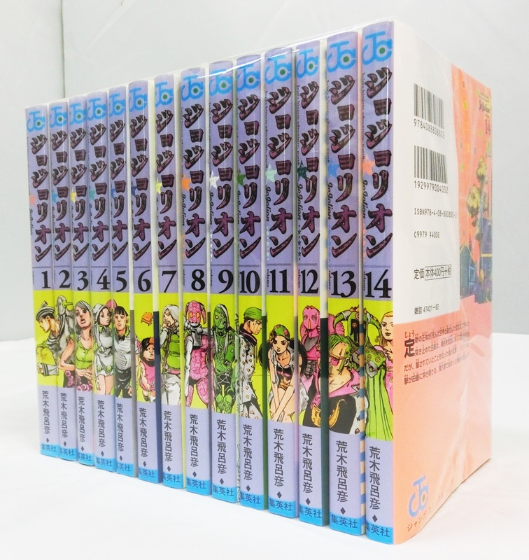 【中古】ジョジョリオン １－１４巻セット  以降続巻 荒木飛呂彦【出雲店】