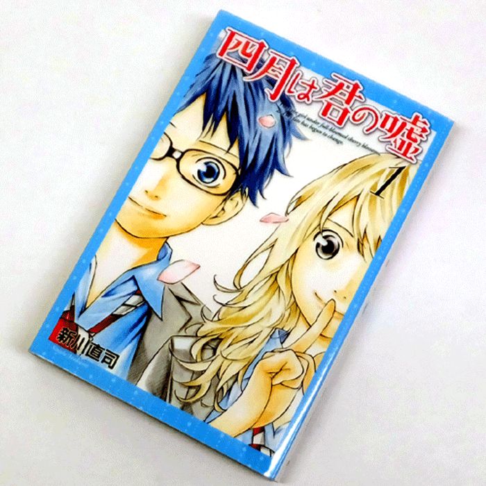 【中古】 古本 《男コミ》 四月は君の嘘 全１１巻セット（完結） 新川直司 講談社 【山城店】