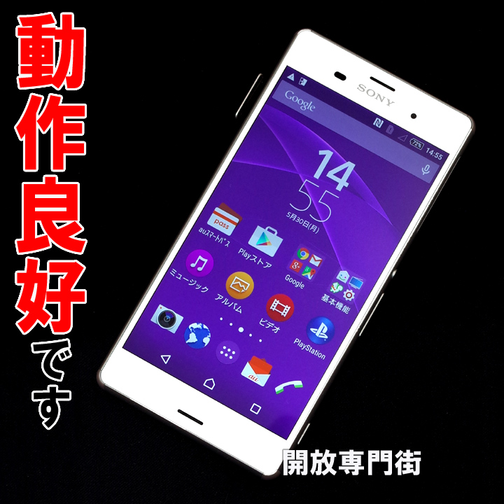 【中古】★安心の利用制限○！動作良好です！ au SONY Xperia Z3 SOL26 ホワイト 【山城店】