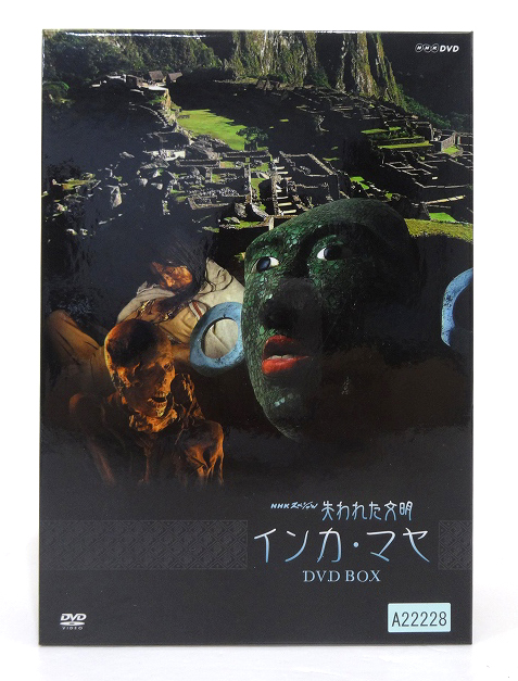 【中古】NHKスペシャル 失われた文明 インカ・マヤ DVD BOX 形式: DVD【福山店】