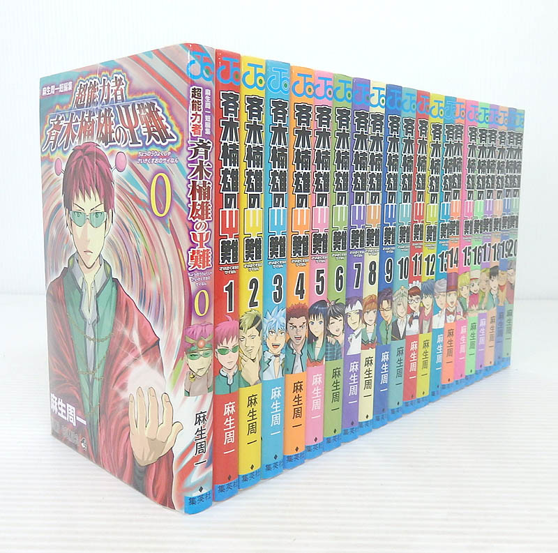 開放倉庫 | 【中古】斉木楠雄のψ難 1～20巻+0巻セット 以下続巻セット