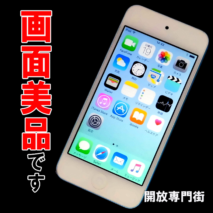 【中古】★画面美品！まだまだお使いいただけます！Apple iPod touch 32GB ブルー 第5世代 MD717J/A 【山城店】