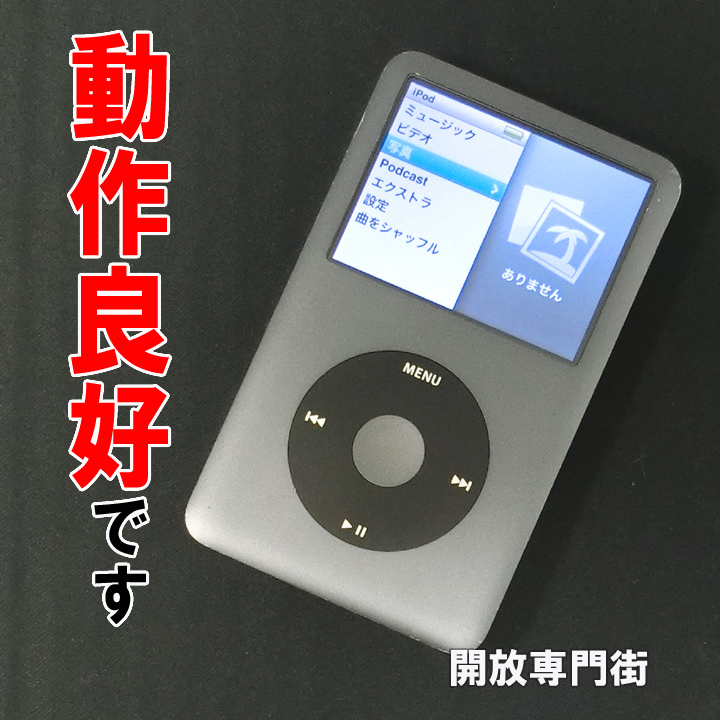 【中古】★動作良好！まだまだお使いいただけます！ Apple iPod classic 160GB ブラック 第6.5世代 MC297J/A 【山城店】