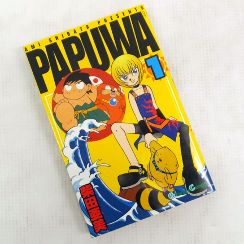 【中古】 古本 《男コミ》 ＰＡＰＵＷＡ パプワ 全１４巻セット（完結） 柴田亜美 スクウェア・エニックス 【山城店】