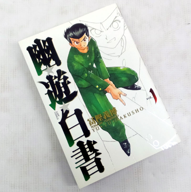 開放倉庫 | 【中古】 古本 《男コミ》 幽遊白書 [完全版] 全１５巻セット（完結） 冨樫義博 集英社 【山城店】 | 古本 | 少年コミック