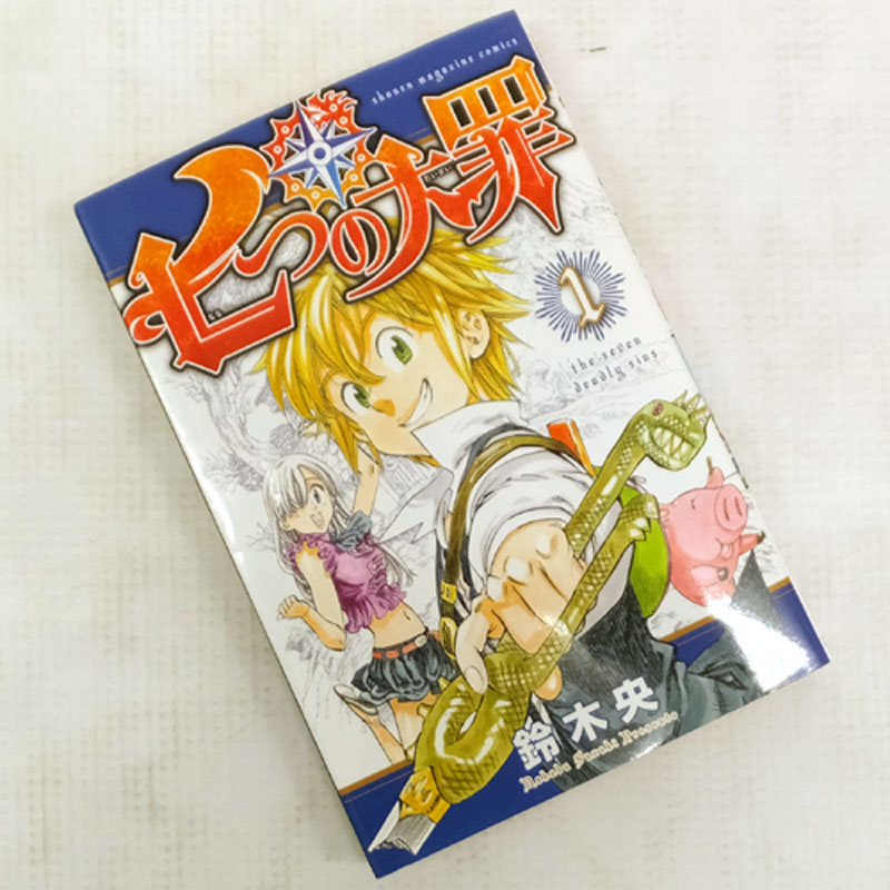 開放倉庫 中古 古本 男コミ 七つの大罪 １ ２５巻セット 最新刊 鈴木央 講談社 山城店 古本 少年コミック