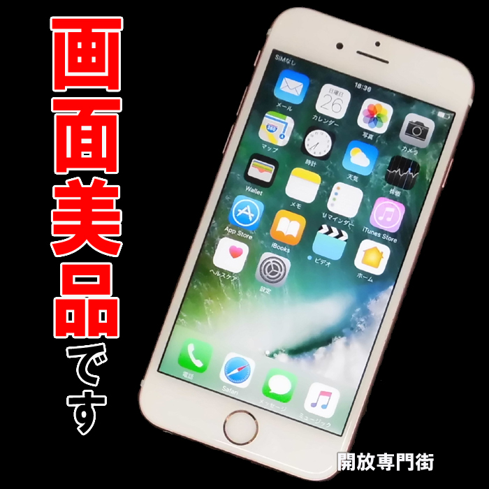 【中古】★安心の利用制限〇！画面キレイな美品です！docomo Apple iPhone6S 64GB MKQR2J/A  ローズゴールド 【山城店】