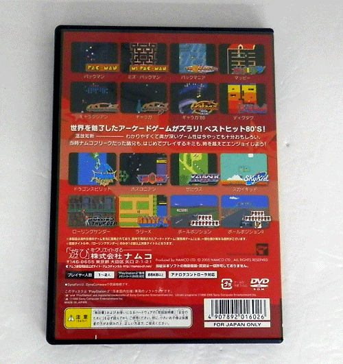 【PS】ナムコミュージアムVOL.1～5 & 【PS2】カプコン クラシックス