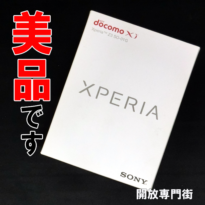 【中古】★安心の利用制限○！美品です！ docomo SONY Xperia Z3 SO-01G シルバーグリーン 【山城店】