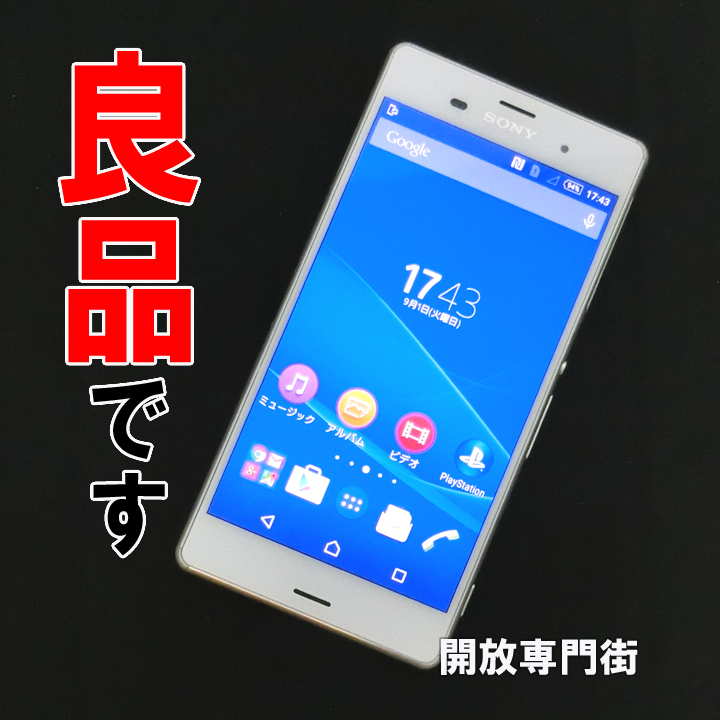 【中古】★安心の利用制限○！画面美品です！ SoftBank SONY Xperia Z3 401SO ホワイト 【山城店】