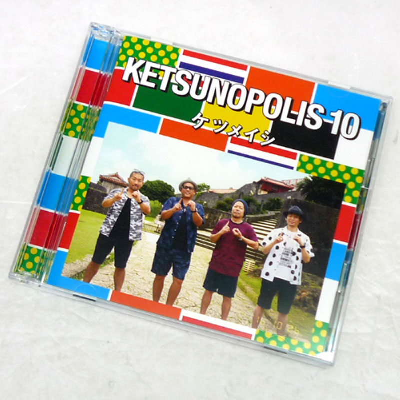 【中古】《帯付》 《初回限定盤》ケツメイシ  KETSUNOPOLIS ケツノポリス 10  / 邦楽 CD+DVD【山城店】