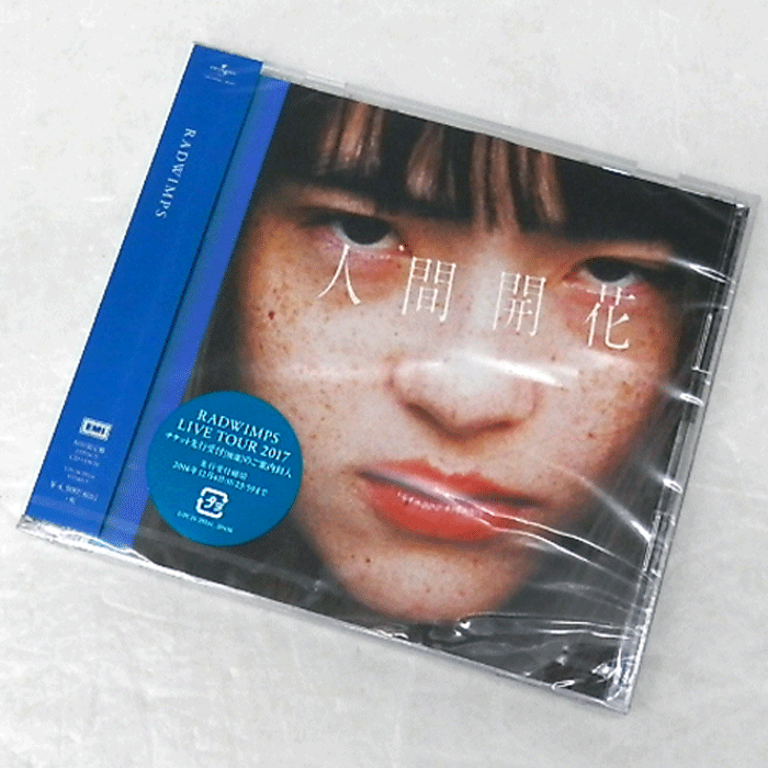 【中古】《未開封》《初回限定盤》RADWIMPS  / 人間開花 / 邦楽 CD+DVD【山城店】