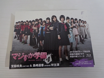 【中古】マジすか学園４ Blu-ray BOX 6枚組 （本編Disc４枚＋特典Disc BD２枚） / AKB48［26］【米子店】