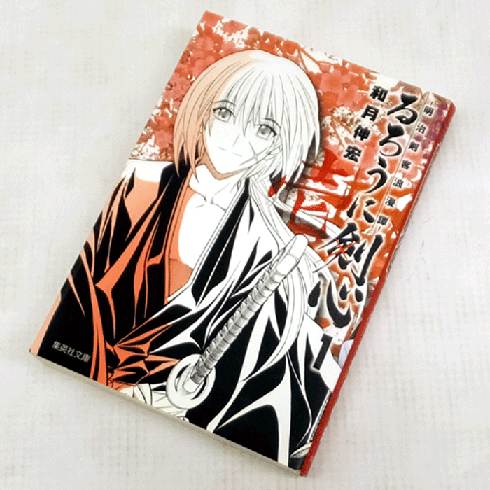 【中古】 古本 《男コミ》 るろうに剣心 [文庫版] 全１４巻セット（完結） 和月伸宏 集英社 【山城店】