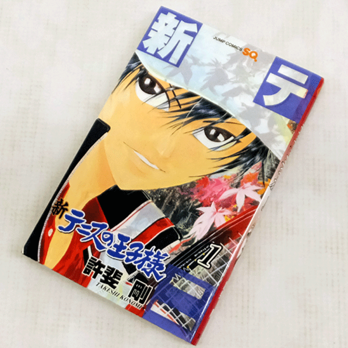 【中古】 古本 《男コミ》 新テニスの王子様 １～２０巻セット（最新刊） 許斐剛 集英社 【山城店】