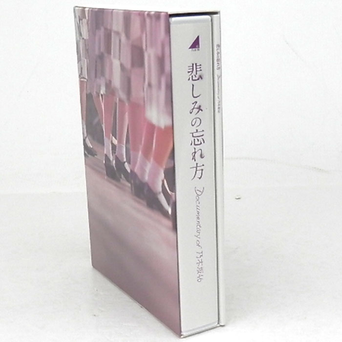 【中古】《帯付》乃木坂46 悲しみの忘れ方 Documentary of 乃木坂46 DVD コンプリート BOX/女性アイドル/DVD【山城店】