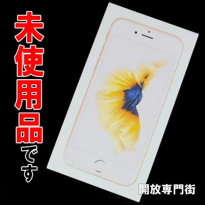 【中古】★未使用品です!! 安心の利用制限○です!!au Apple iPhone6S 16GB MKQQ2J/A ゴールド 【山城店】