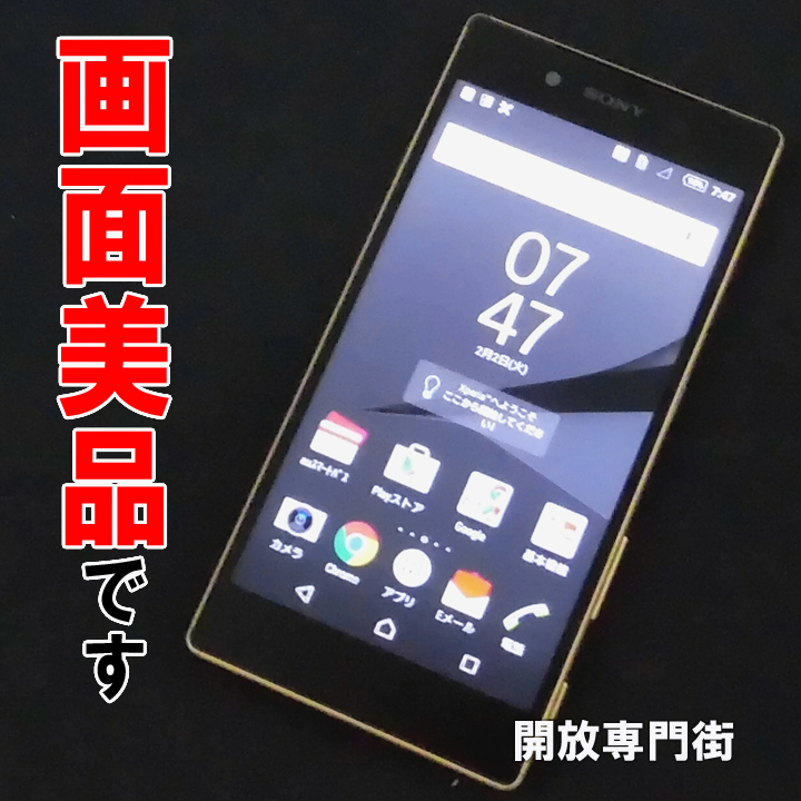 【中古】★画面美品の良品です!!au SONY Xperia Z5 SOV32 ゴールド 【山城店】