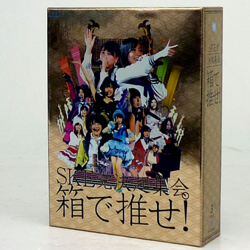 【中古】SKE48 SKE党決起集会。「箱で推せ! 」 スペシャル Blu-ray-BOX / アイドル Blu-ray ブルーレイ【山城店】