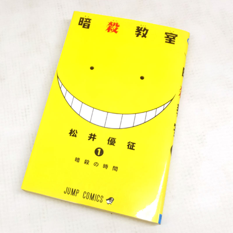 【中古】 古本 《男コミ》 暗殺教室 全２１巻セット（完結） 松井優征 集英社 【山城店】