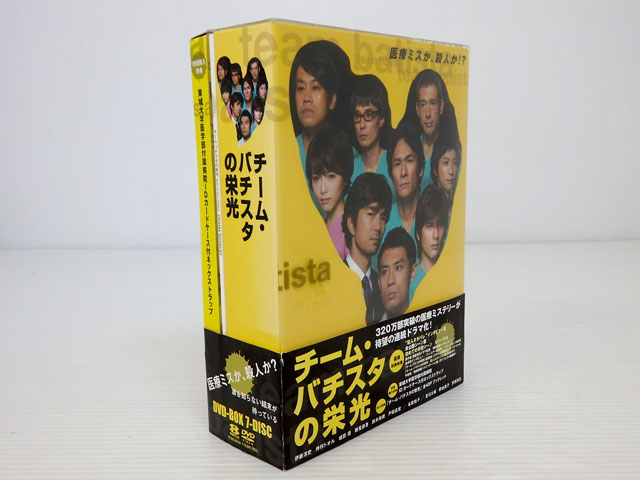 【中古】チーム・バチスタの栄光 DVD-BOX【米子店】