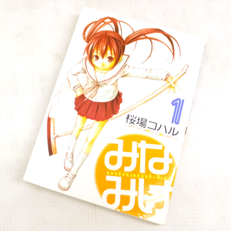 【中古】《男コミ》 古本 みなみけ 1～15巻最新刊セット（続刊） 桜場コハル 講談社 【山城店】