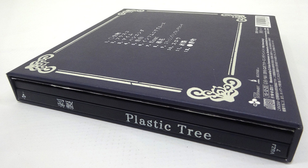 開放倉庫 | 【中古】剥製(初回限定盤) Limited Edition /Plastic Tree