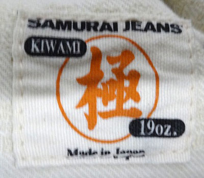 開放倉庫 | 【中古】SAMURAI JEANS/サムライジーンズ デニムパンツ