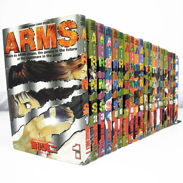 【中古】ARMS/アームス 全22巻 完結セット/小学館/皆川亮二 【桜井店】