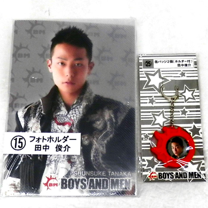 【中古】《未開封》BOYS AND MEN 田中俊介 グッズ2点セット/アーティストグッズ【山城店】