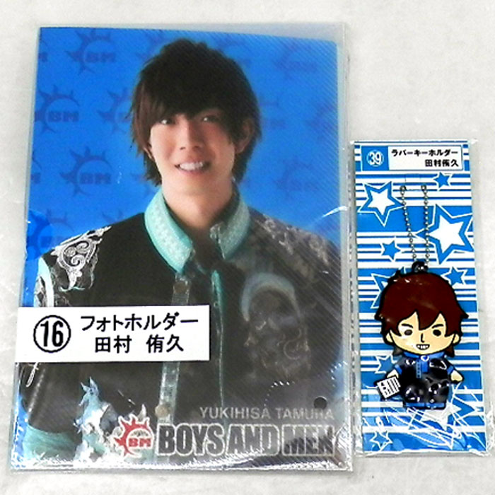 開放倉庫 | 【中古】《未開封》BOYS AND MEN 田村侑久 グッズ2点セット