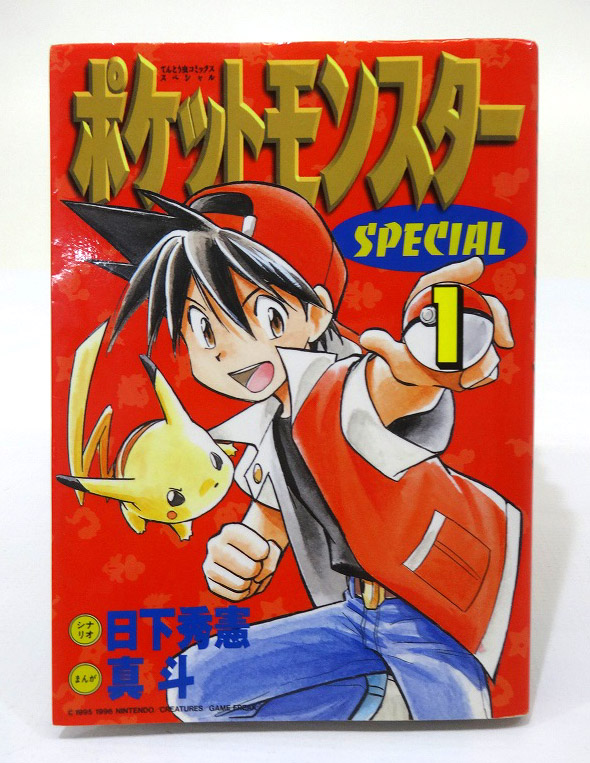 品質が完璧 ポケットモンスタースペシャル 1〜52（49.５０はないです