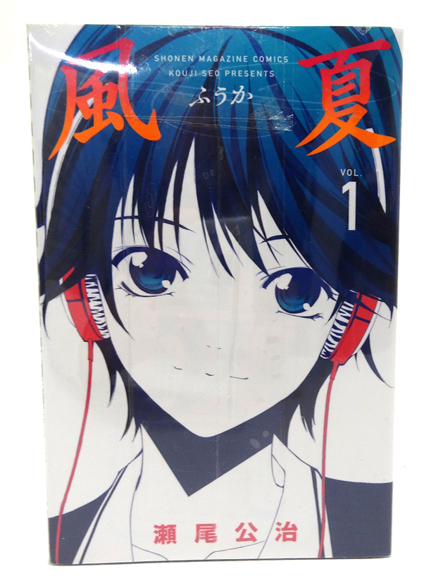 開放倉庫 中古 風夏 1 15巻 15冊セット 著 瀬尾公治 講談社 少年漫画 3 福山店 古本 少年コミック