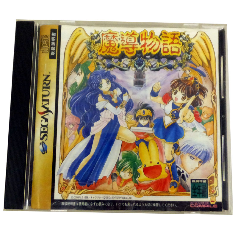 ゲーム CD セガサターン版「魔導物語」サウンドトラック - CD