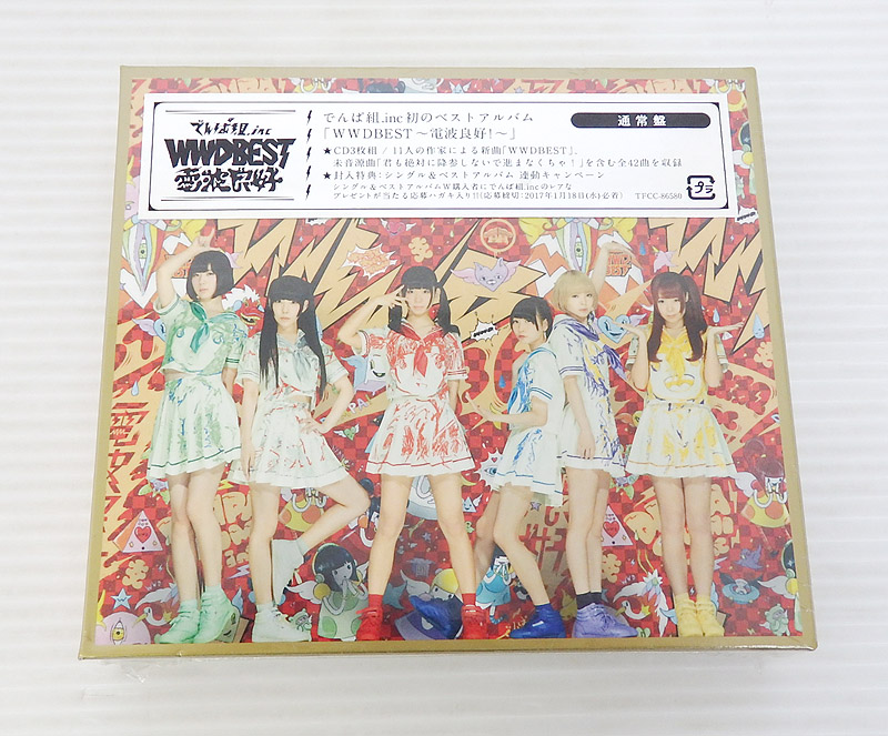 【中古】WWDBEST ~電波良好 ~(通常盤)(CD3枚組) でんぱ組.inc［26］【米子店】